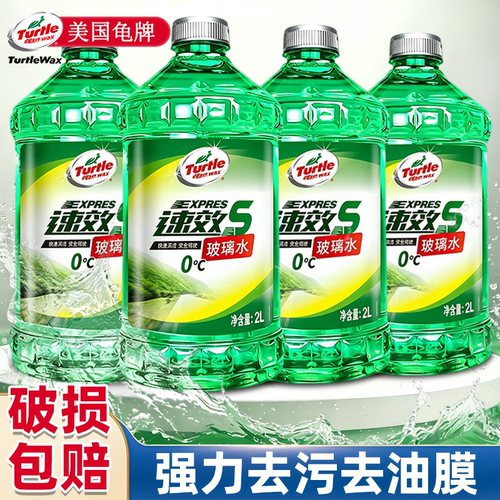 龟牌汽车玻璃水强力去污去油膜