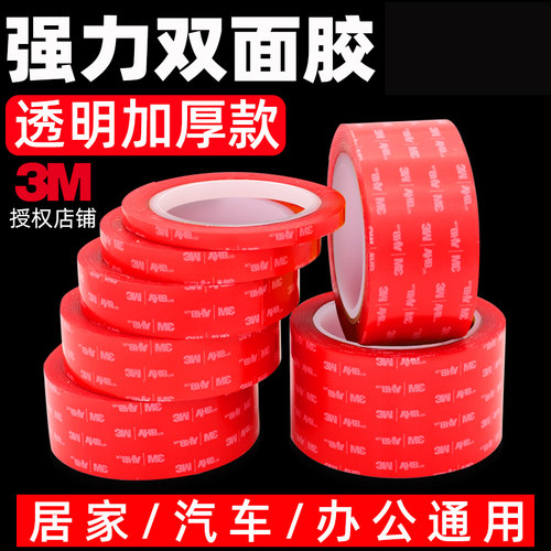 3M强力双面胶高粘度透明无痕胶带