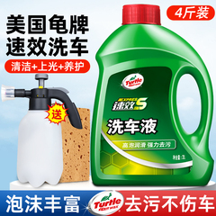 龟牌洗车液水蜡高泡沫清洁清洗剂汽车强力去污溶解专用蜡洗洁喷壶