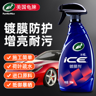 龟牌汽车镀膜剂车漆镀晶纳米水晶专用上光增亮摩托车喷雾车身漆面