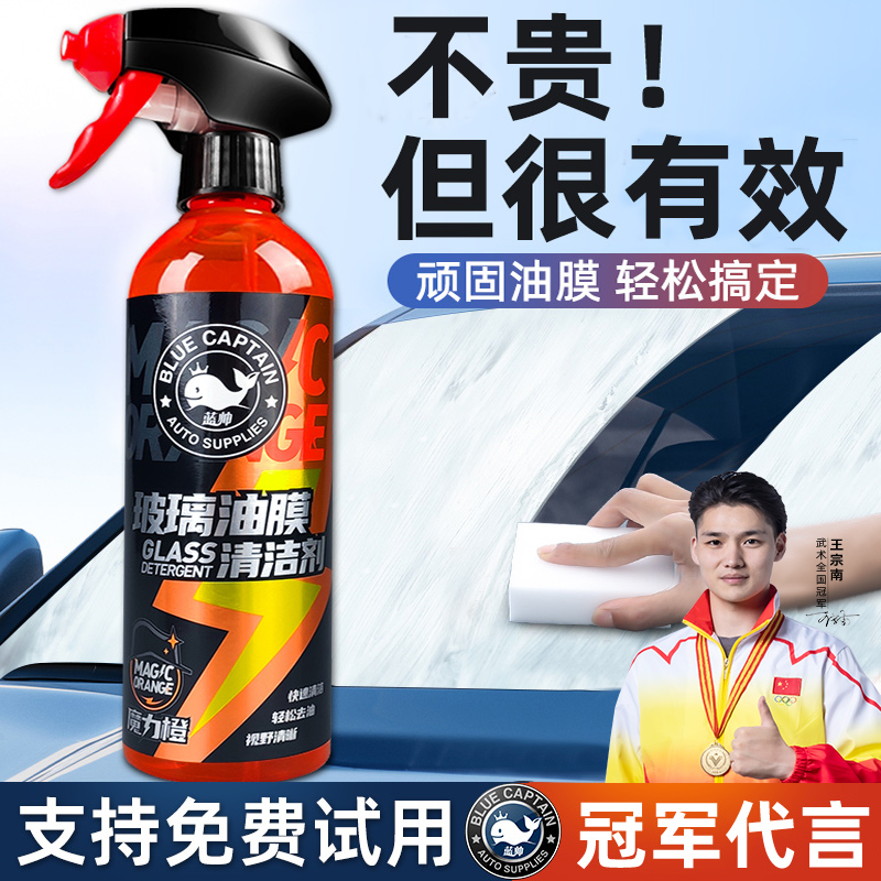 汽车玻璃油膜清洁前挡风清洗剂