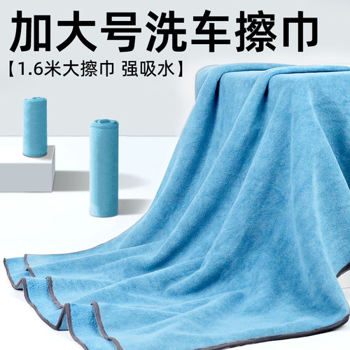 1.6米加大加厚洗车吸水双面擦巾