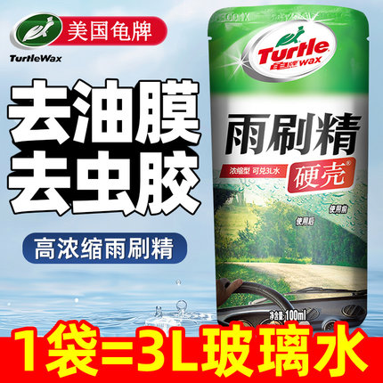 龟牌浓缩雨刮精雨刷玻璃水汽车去油膜去除剂四季通用强力去污虫胶