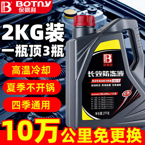 保赐利防冻液符合国标安全放心