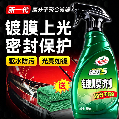 龟牌汽车镀膜剂高分子速效增亮