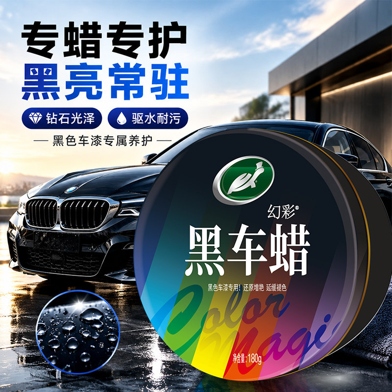 龟牌汽车蜡黑色车专用漆面保护抛光保养养护上光打蜡划痕修复黑车
