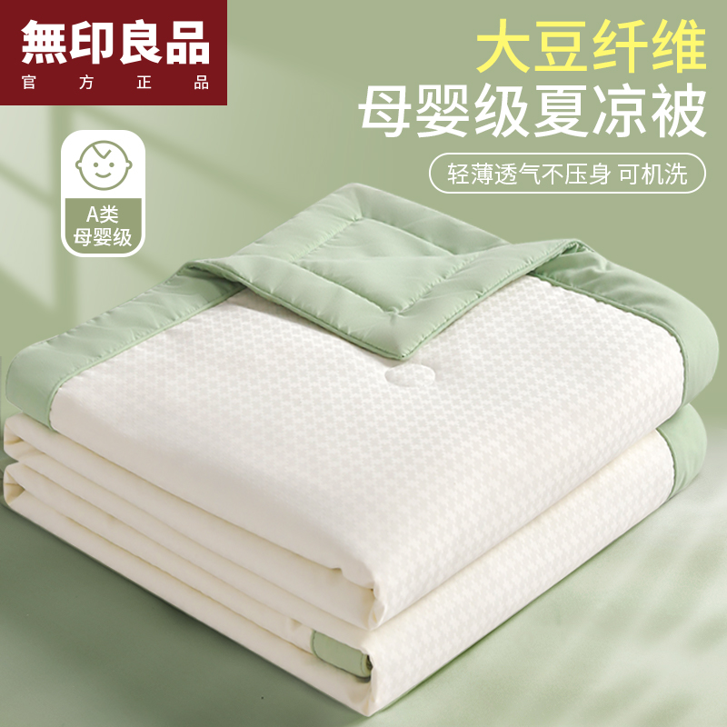 无印良品大豆纤维夏凉被夏季宿舍单人薄款被子可机洗儿童空调被芯_无印良品授权企业店_床上用品-第5张图片-提都小院