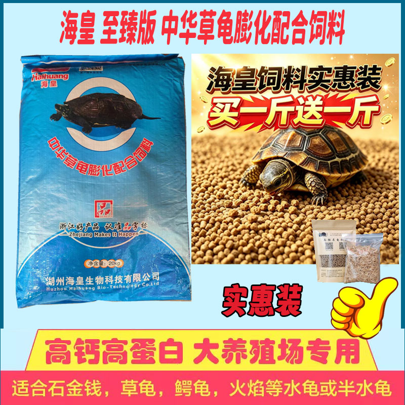 海皇牌乌龟饲料乌龟粮宠物龟饲料石金钱巴西龟火焰龟高钙高蛋白