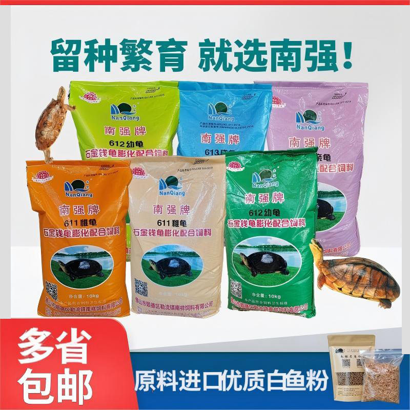 南强牌石金钱龟饲料乌龟安缘黄缘斑点黑颈饲料快大好长高蛋白无油