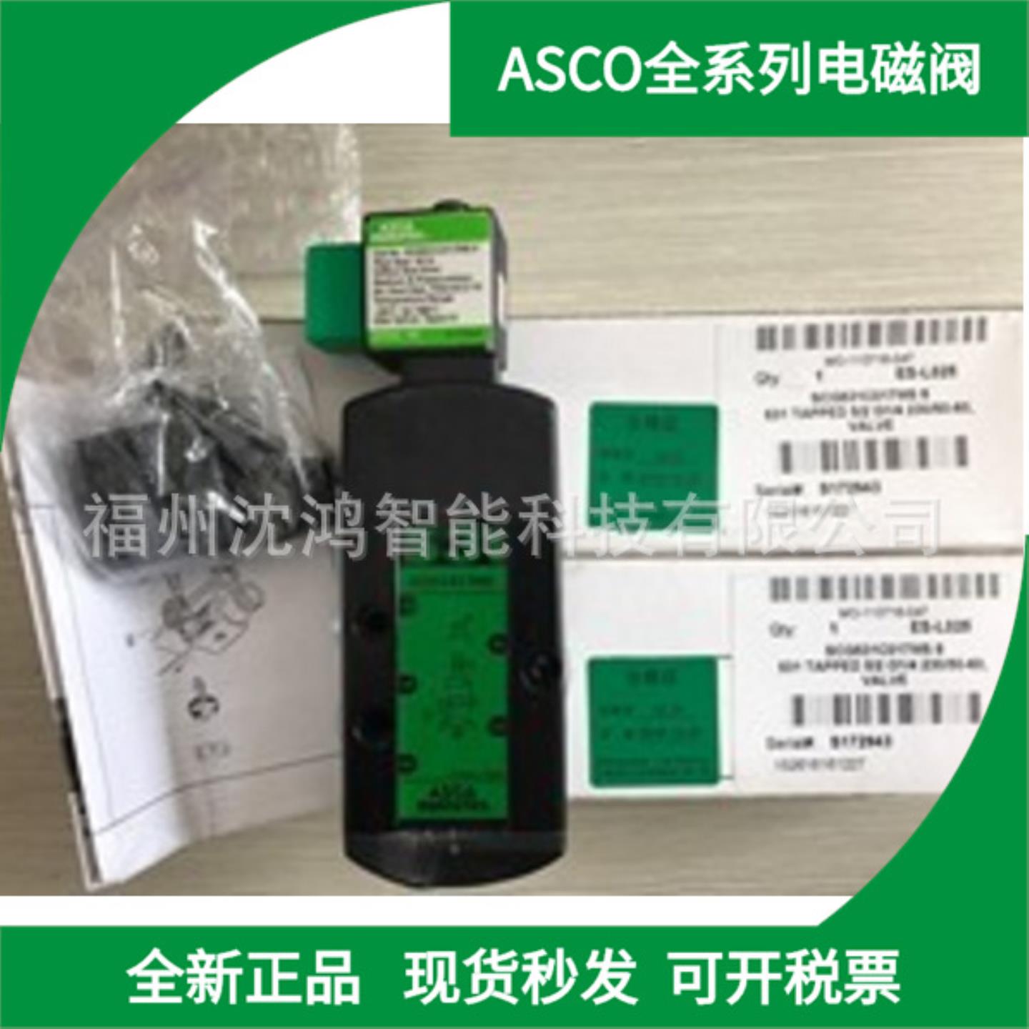 ASCO现货 VCEFCP8531G401MO 24VDC  西安 南宁