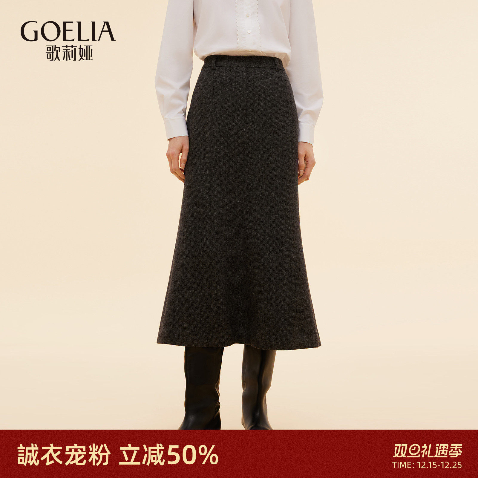 首降5折|歌莉娅水洗羊毛半身裙女25新款秋季通勤穿搭高腰鱼尾裙