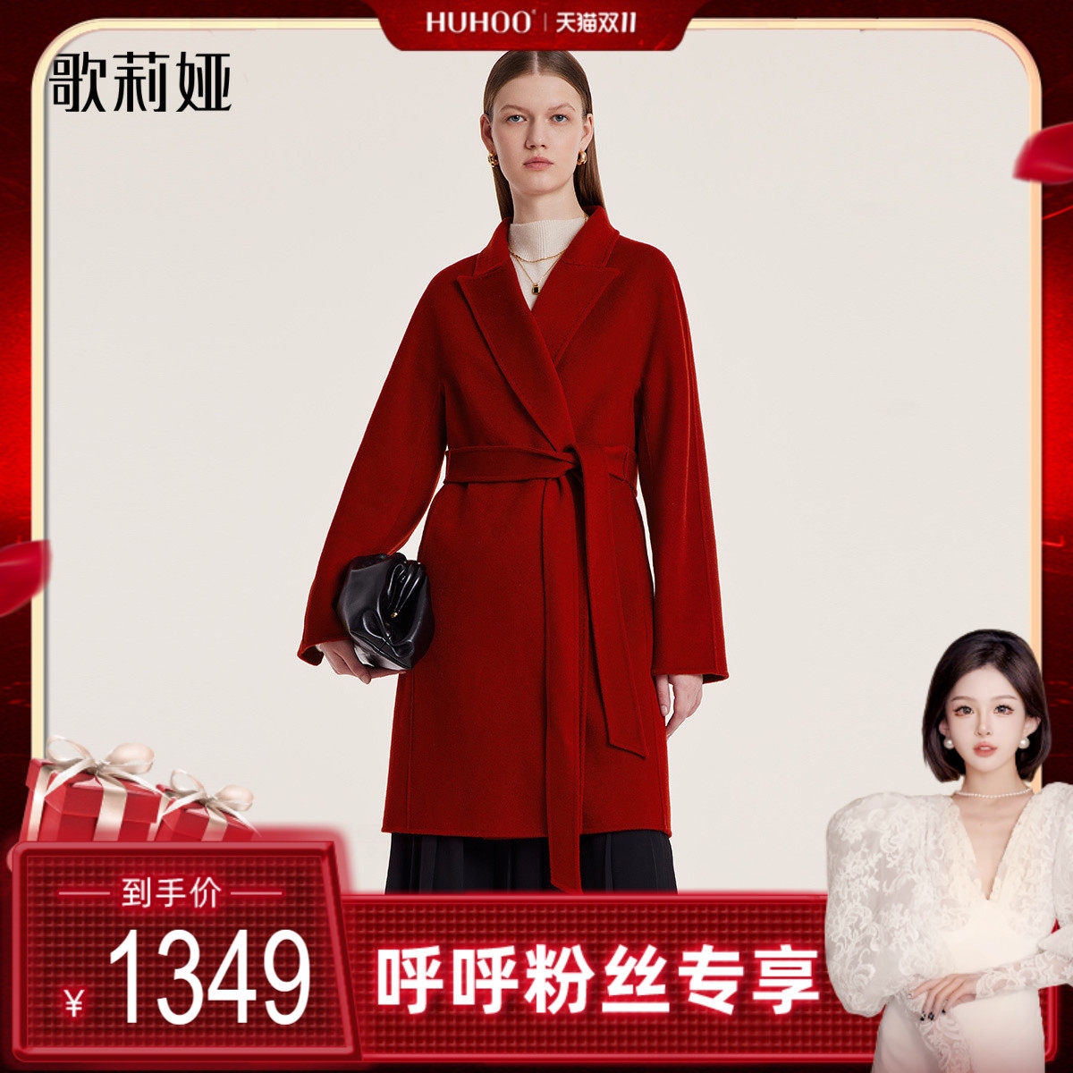 付定立减|歌莉娅冬季新品高级感天丝羊毛双面呢大衣中长款外套女属于什么档次？