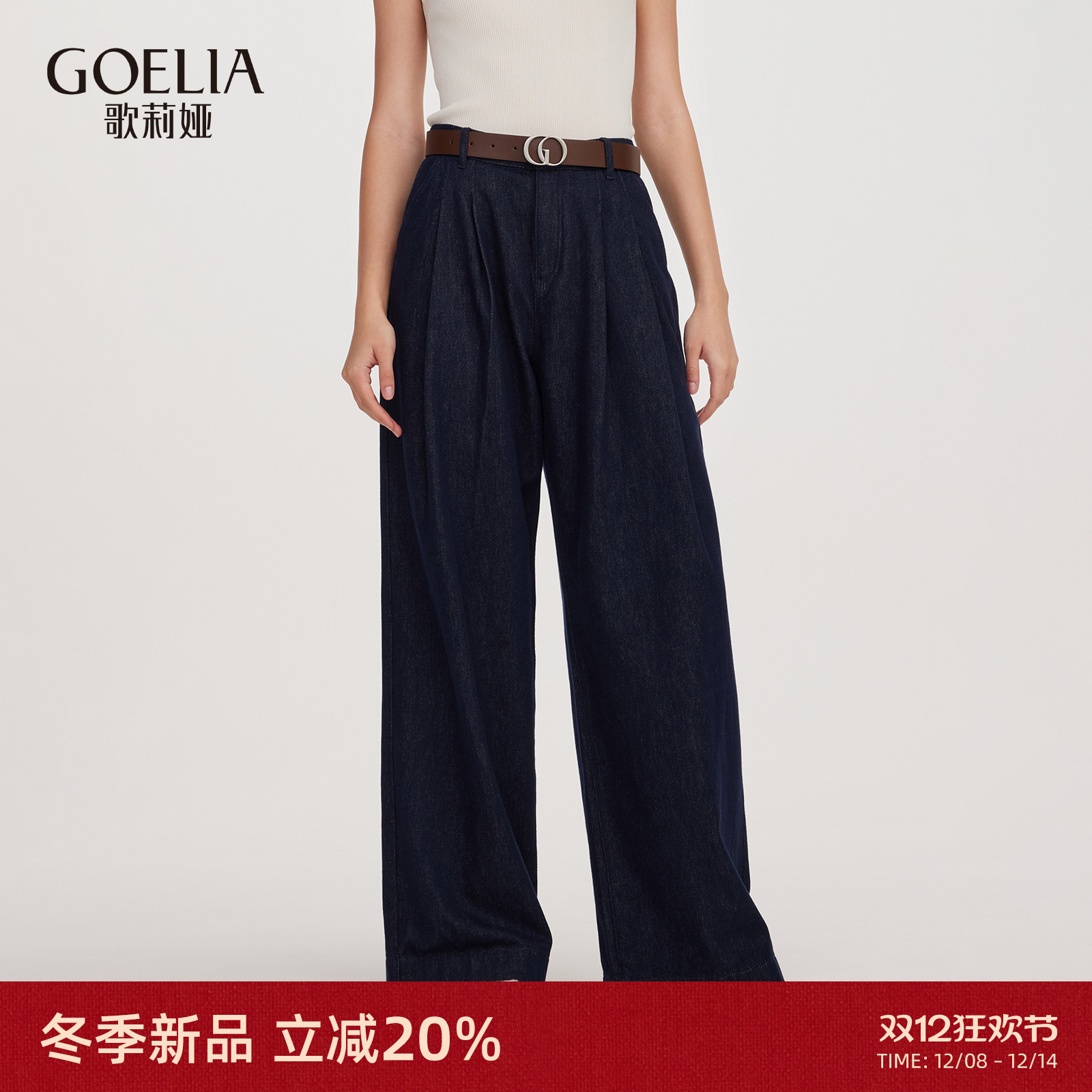 歌莉娅冬季阔腿牛仔裤高腰长裤女
