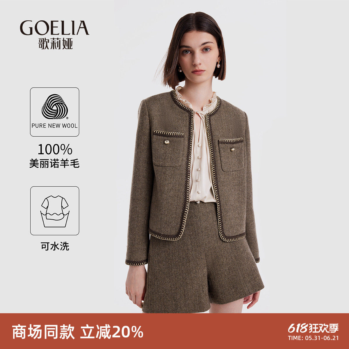 歌莉娅女装羊毛小香风短款外套秋季高级感小个子穿搭咖色毛呢上衣