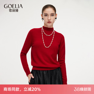 歌莉娅羊绒衫女装上衣2025新款秋冬穿搭红色半高领毛衣1ENR5J790
