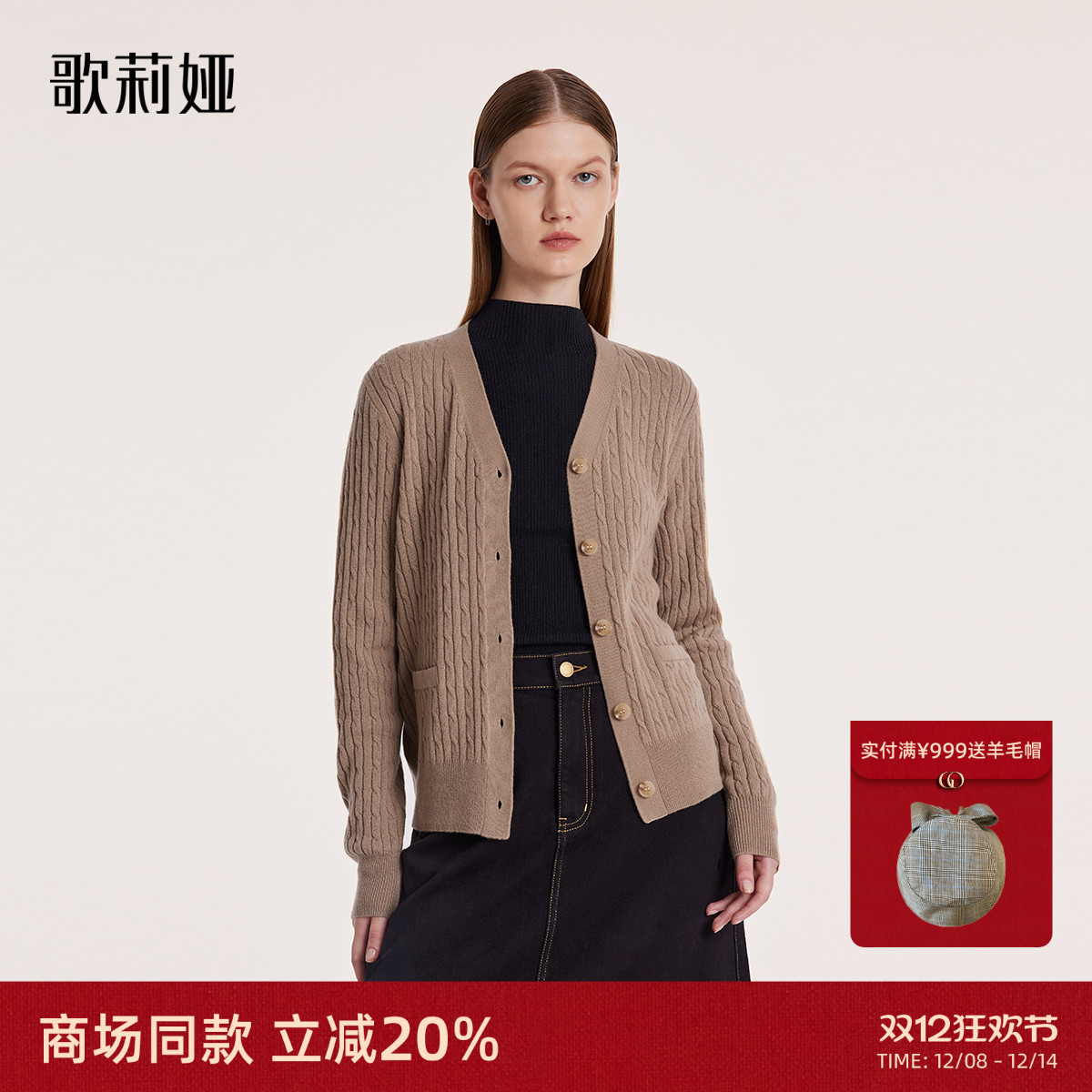 歌莉娅针织开衫冬季新款羊绒外套