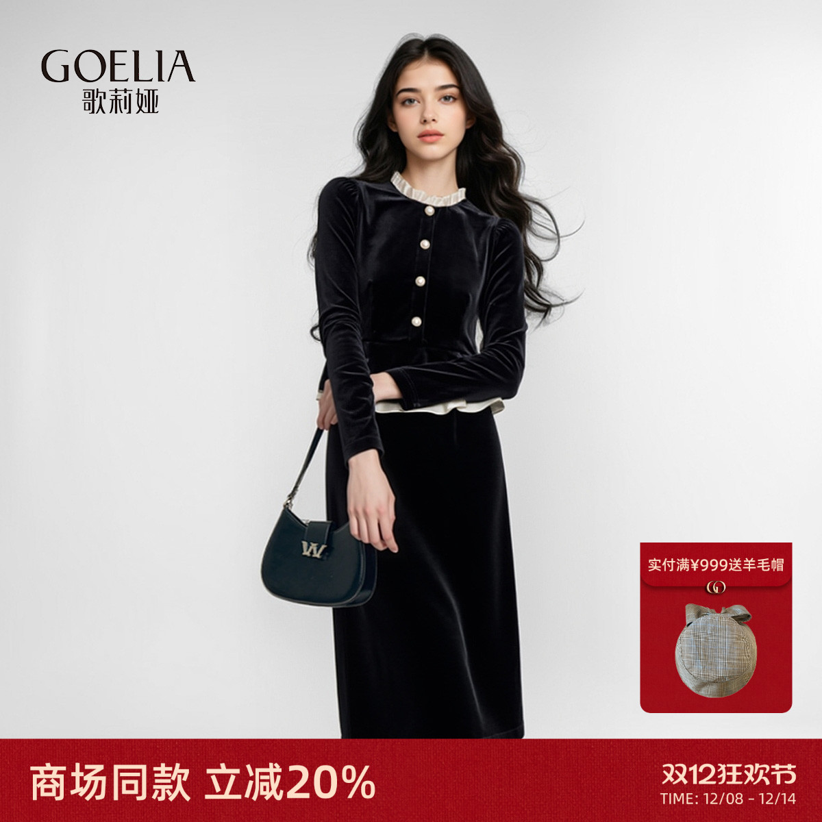 歌莉娅秋冬丝绒连衣裙女黑色裙子