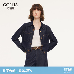 风短款 流行穿搭工装 夹克1F2C6Q0B0 春季 歌莉娅牛仔外套女2026新款