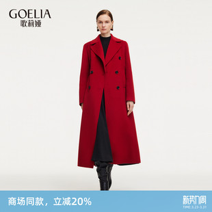 歌莉娅羊毛羊绒红色大衣女冬季 翻领双面呢外套1EDL6N210 新款