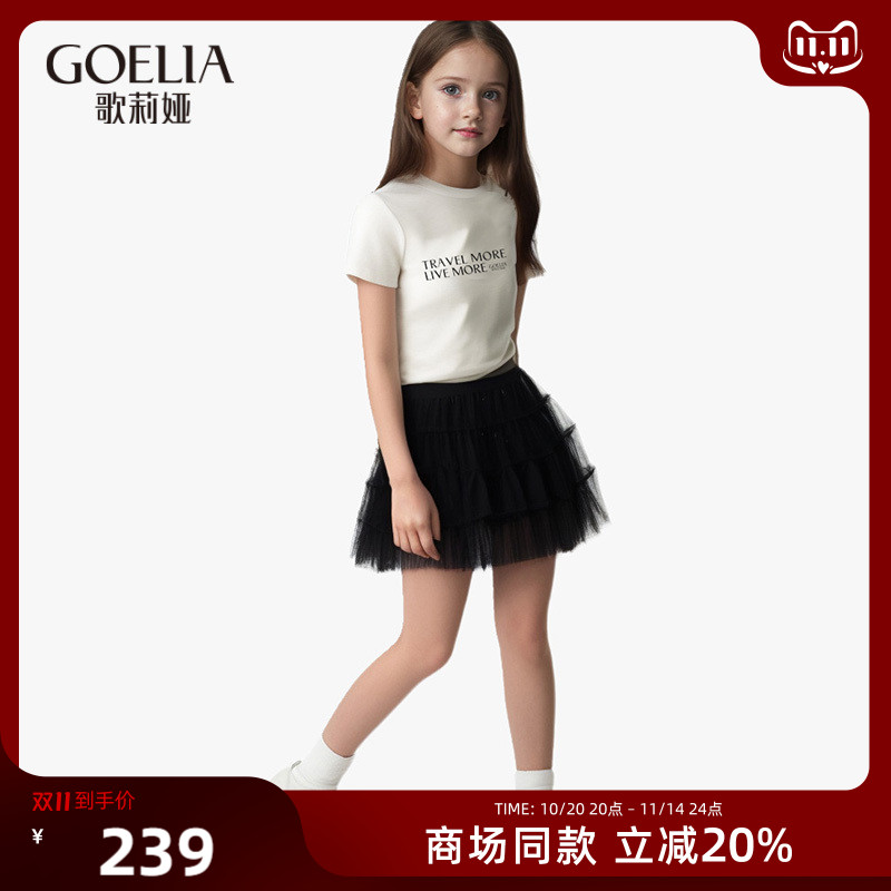 歌莉娅童装网纱黑色半裙女
