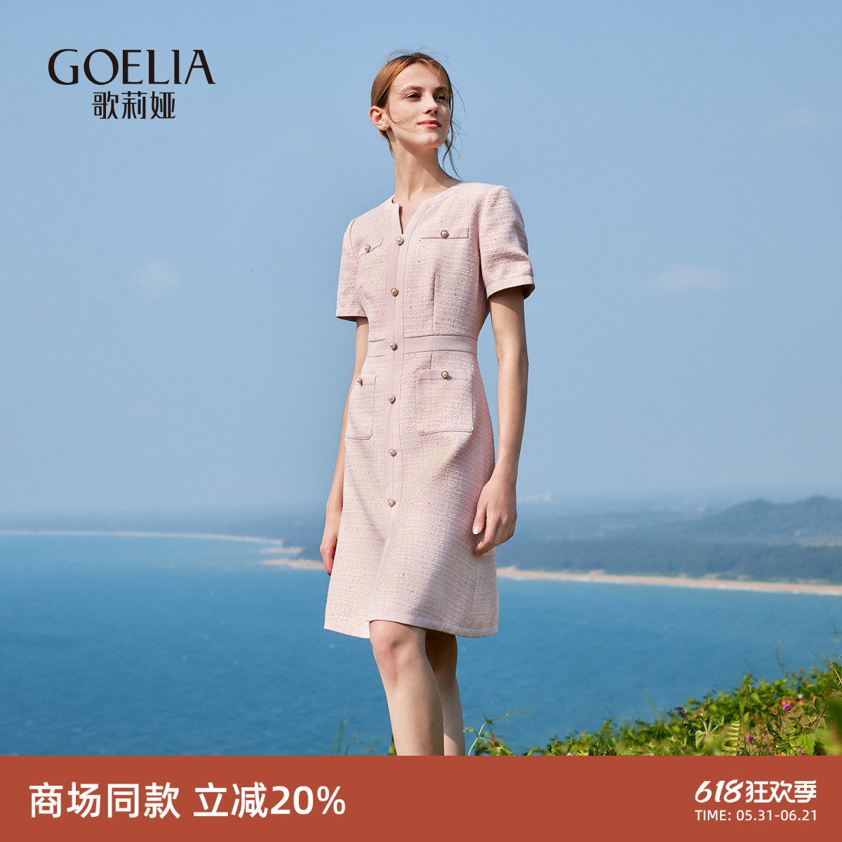 歌莉娅小香风连衣裙女夏季大方得体穿搭通勤法式优雅气质粉色裙子