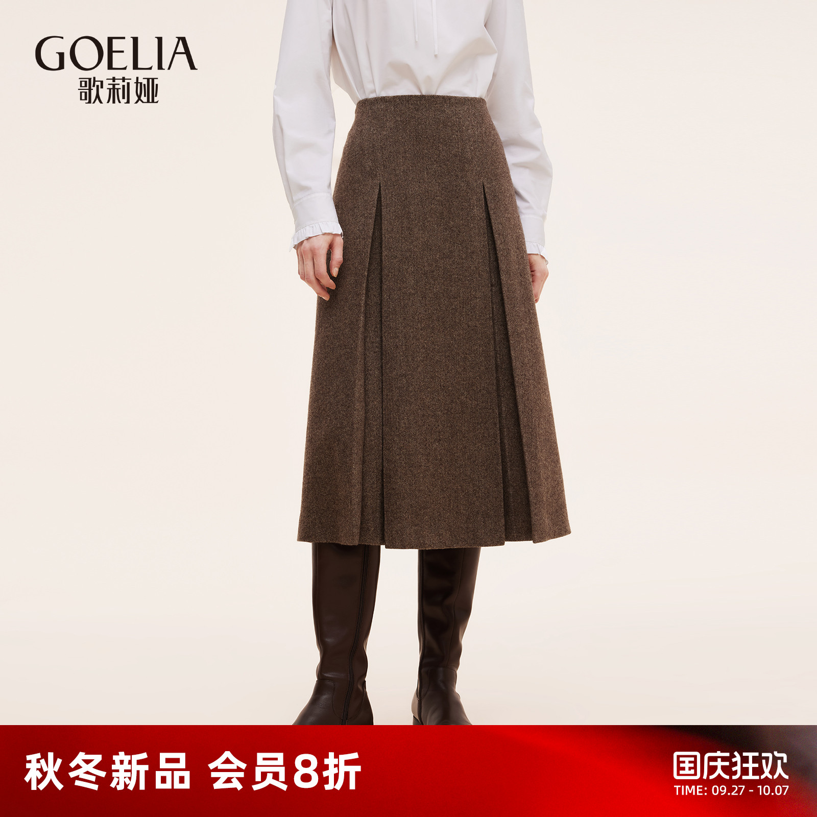 歌莉娅可水洗羊毛半身裙女25新款秋季通勤穿搭高腰裙子1E9L2B430