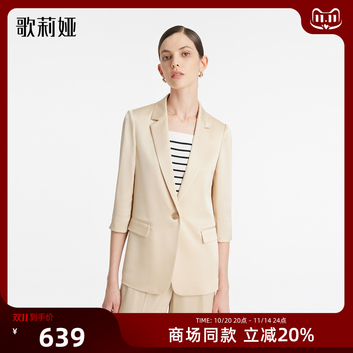 歌莉娅职场正装西服女通勤外套