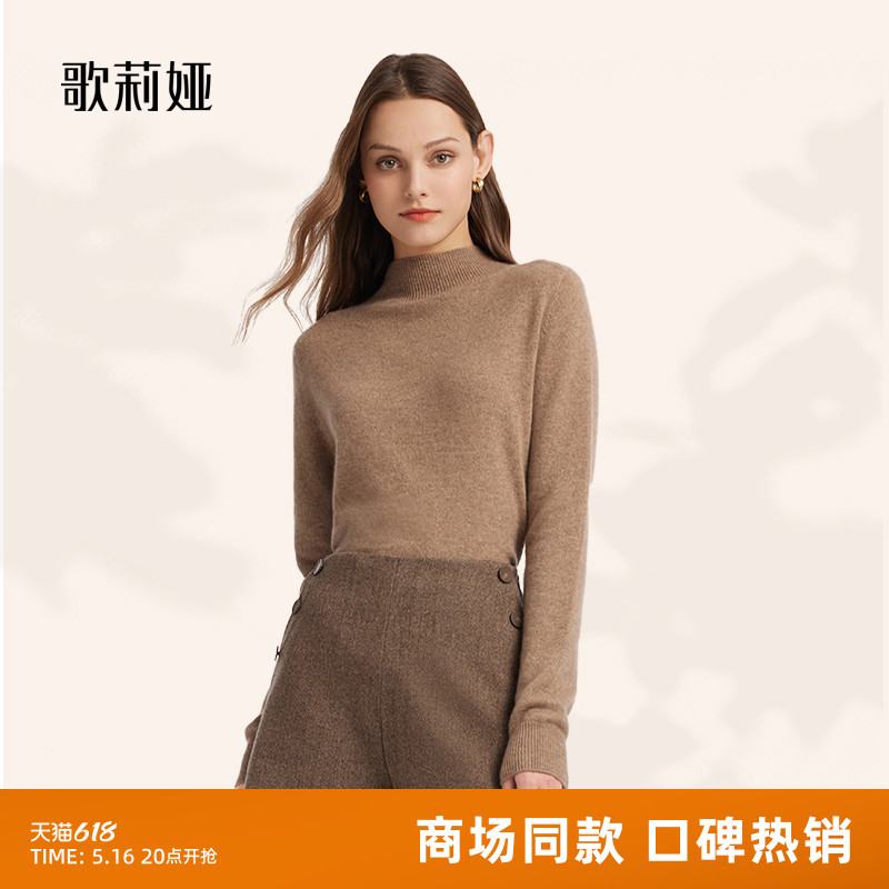 歌莉娅羊绒衫女秋冬季半高领内搭打底衫套头羊毛衫上衣10NL5J890