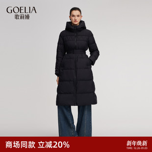 歌莉娅三防羽绒服女冬季 防风保暖鹅绒收腰连帽中长外套1BSC8D960