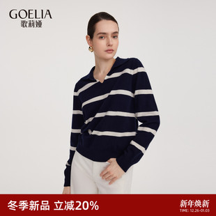 歌莉娅POLO领羊毛衫 高级感条纹毛衣1ESC5J810 上衣女秋冬2025新款