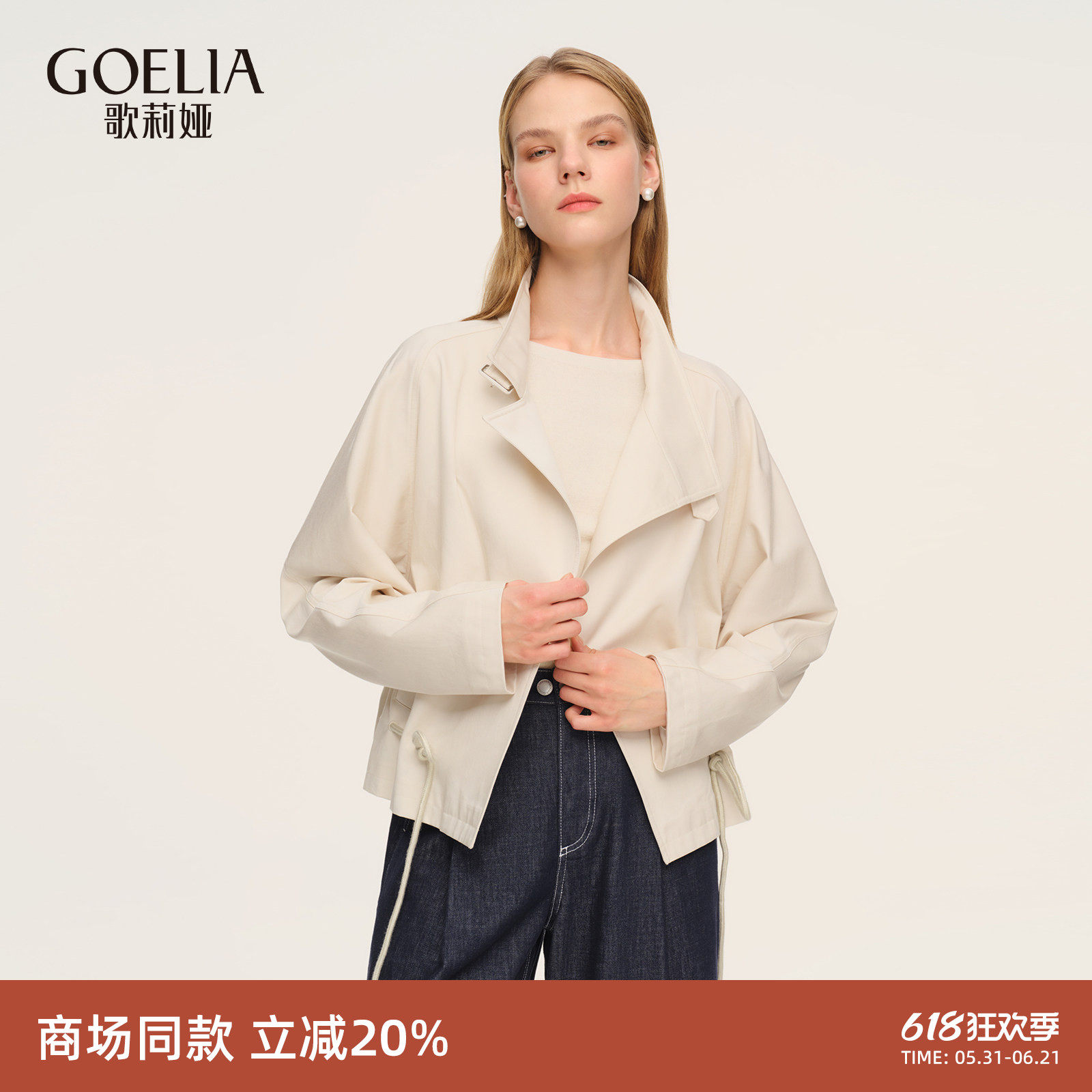 歌莉娅天丝棉短风衣女2026新款春季小个子穿搭翻领外套1F1J6L0F0