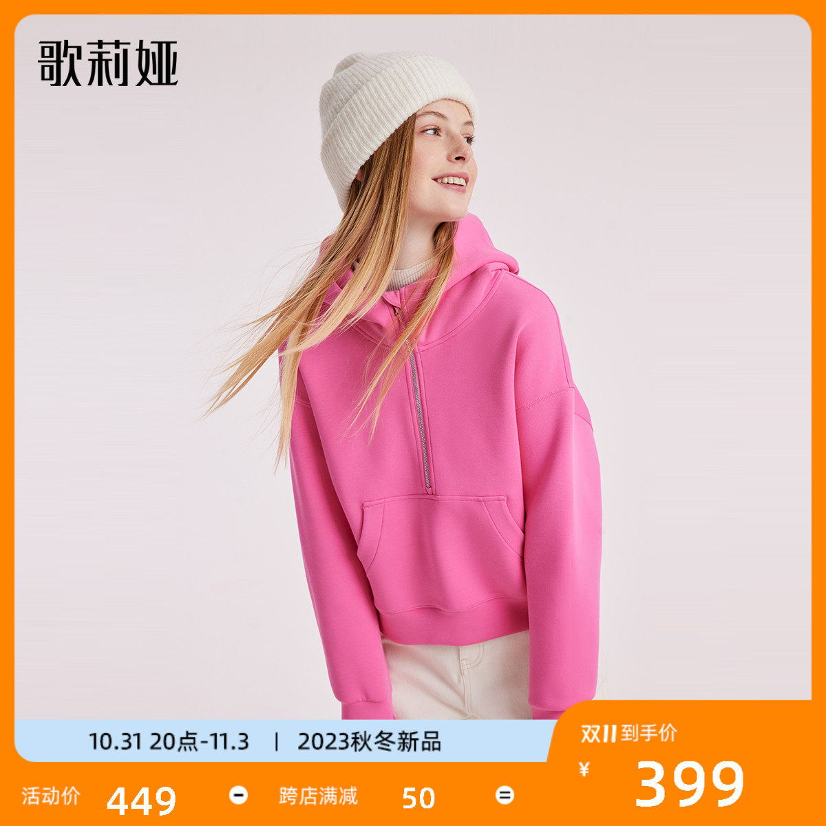 歌莉娅冬季新款粉色空气层短款卫衣女连帽慵懒套头衫1BNJ0E010使用感如何?