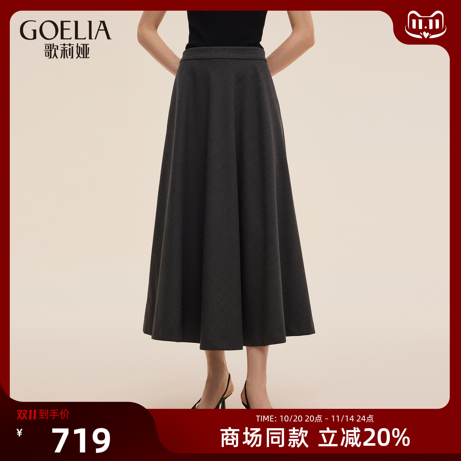 歌莉娅新款高腰羊毛A字半身裙女