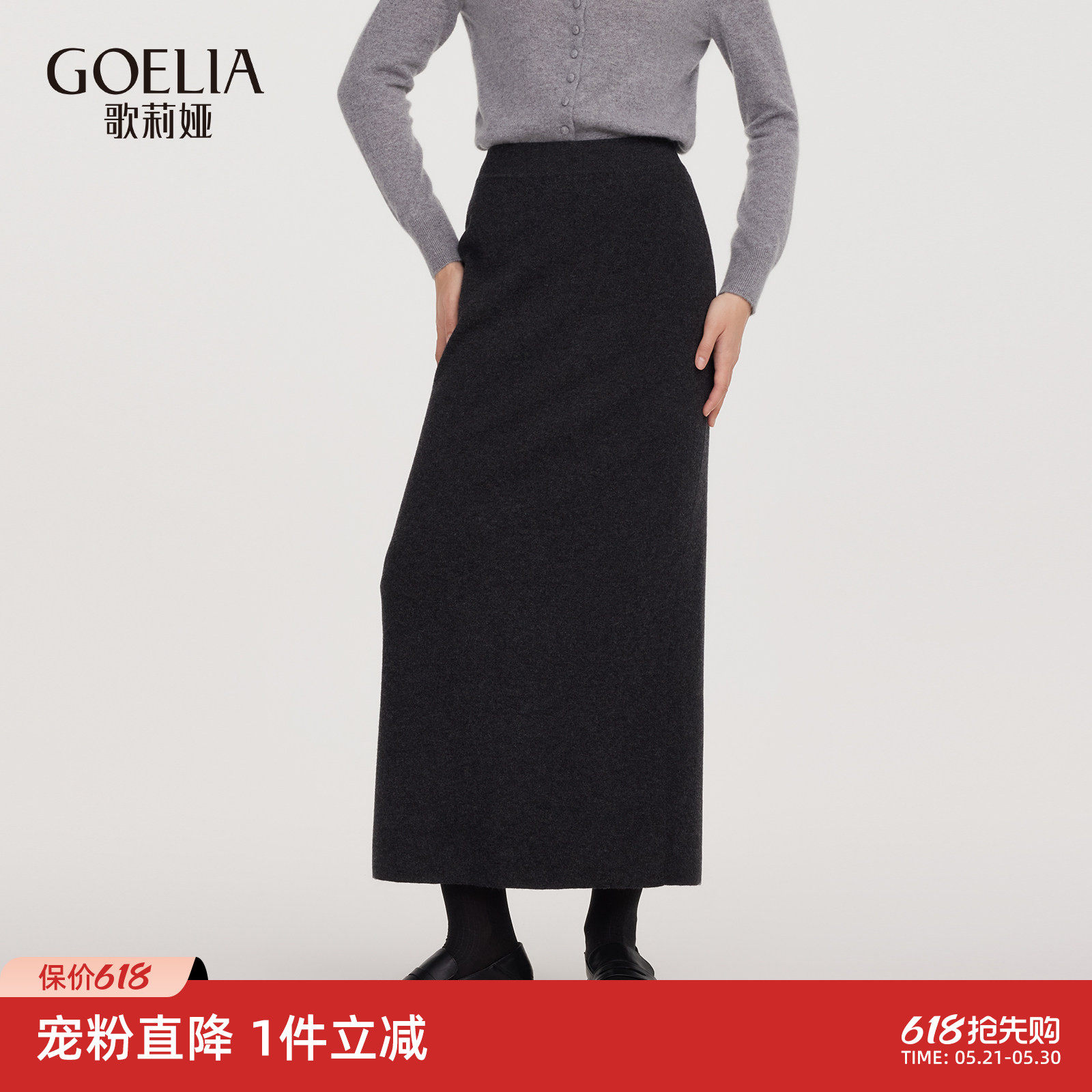 首降3折|歌莉娅黑色羊毛半身裙女秋冬新款气质高腰毛织长裙