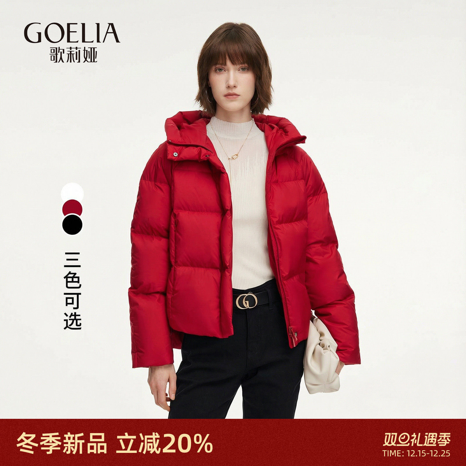 歌莉娅95%鹅绒红色羽绒服女冬季2025新款轻薄龟背鹅绒服短款外套