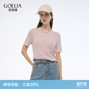 套头衫 设计感扭花针织短袖 上衣 流行穿搭新款 歌莉娅T恤女夏季