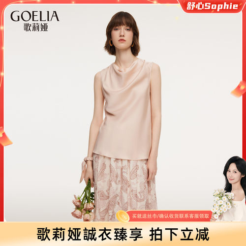 歌莉娅春季桑蚕丝荡领背心上衣女