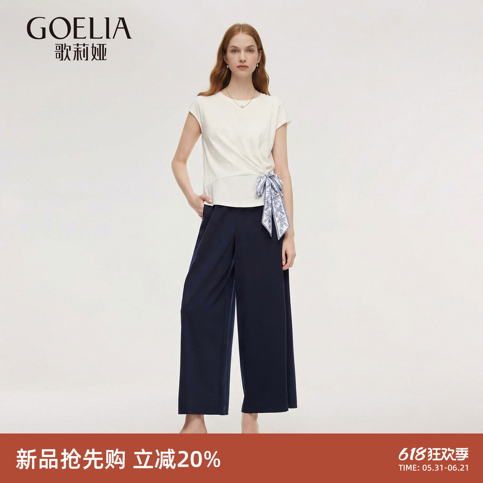 【妞妞专享】配丝巾|歌莉娅天丝套装女夏季高知穿搭一整套两件套