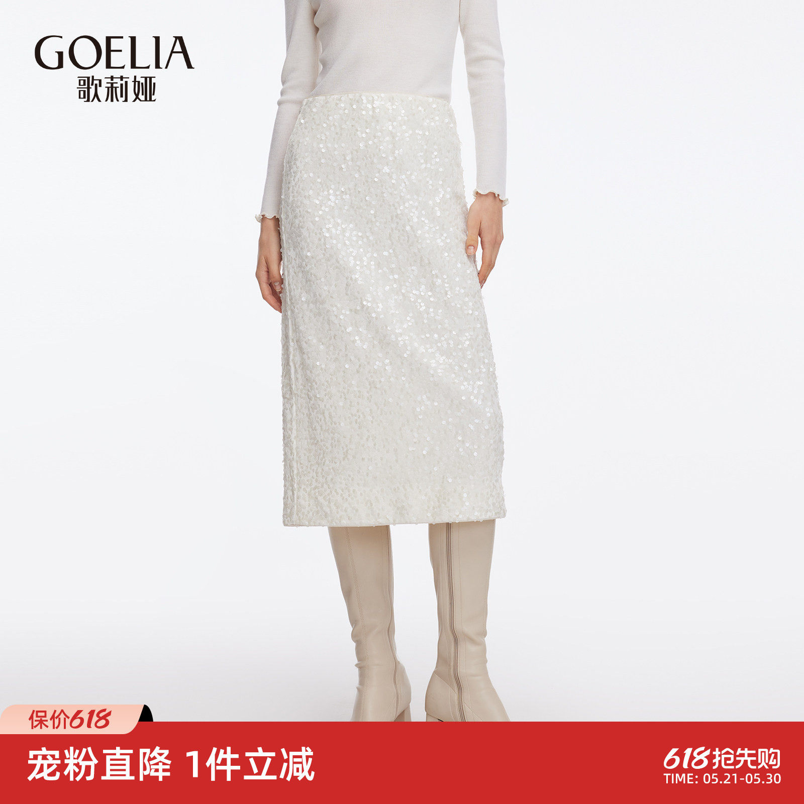 首降3折|歌莉娅白色丝绒半身裙女新款冬季高腰绣珠片包臀裙