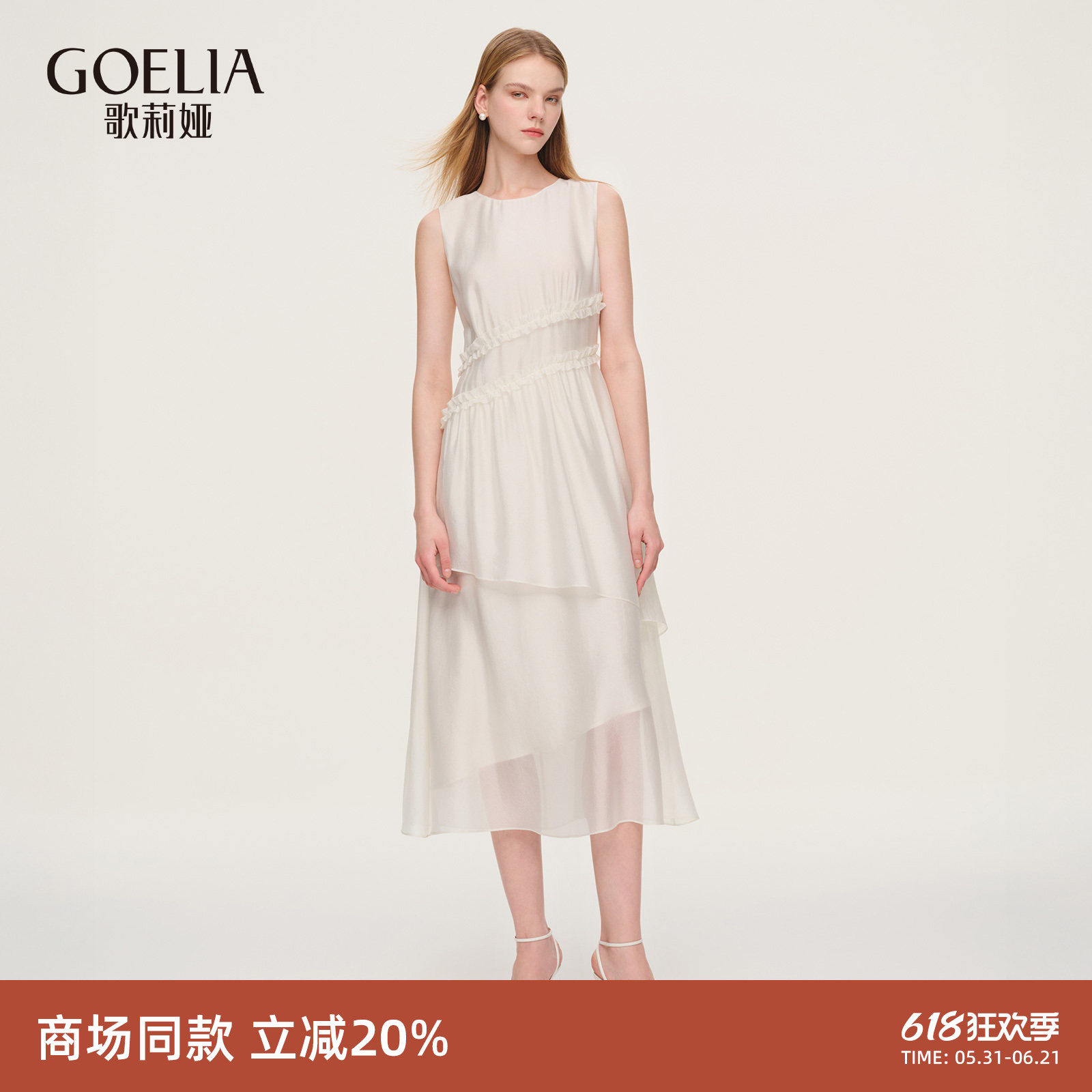 歌莉娅背心连衣裙女2026新款夏季巨好看荷叶边无袖裙子1F4R4K200