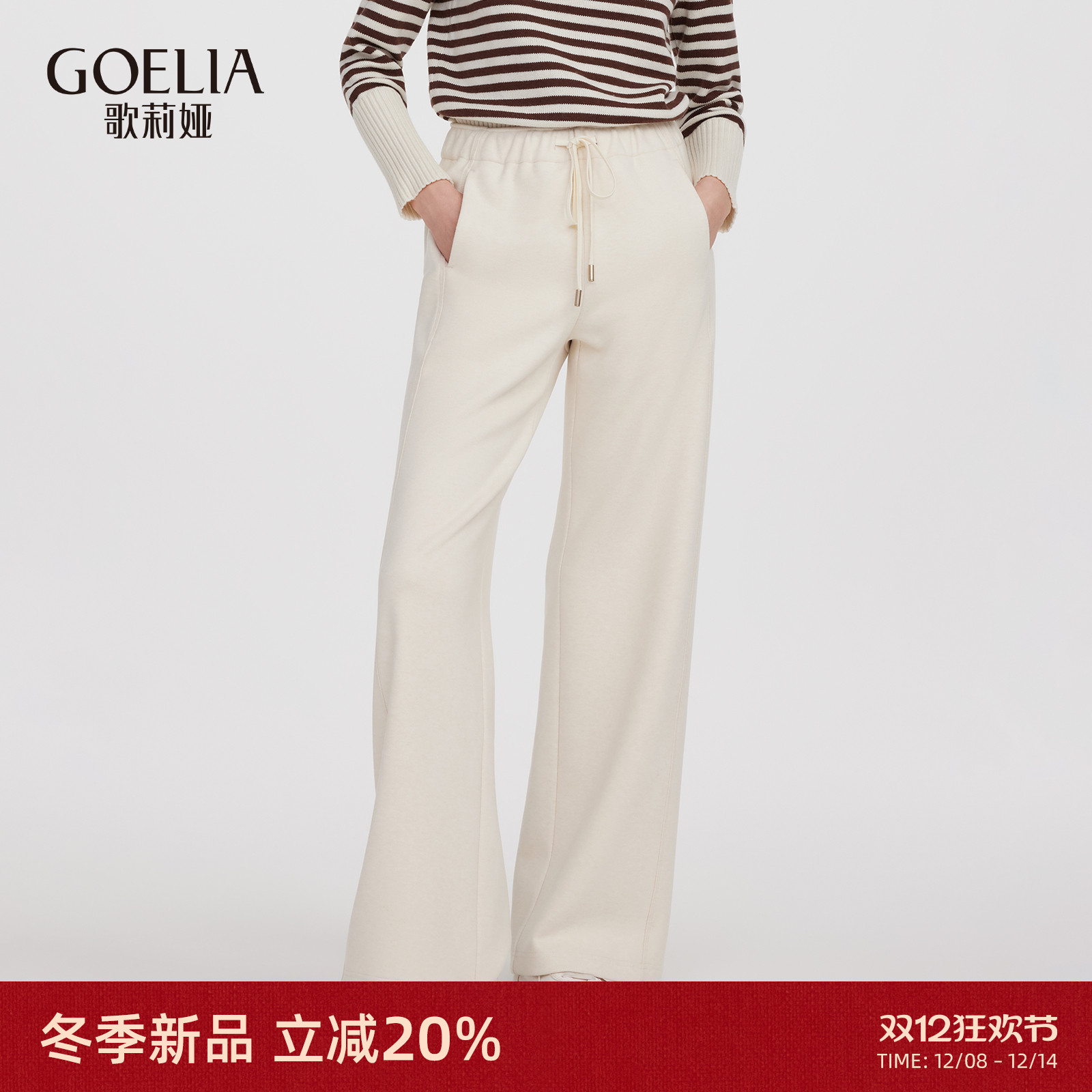 歌莉娅高腰针织长裤女宽松阔腿裤