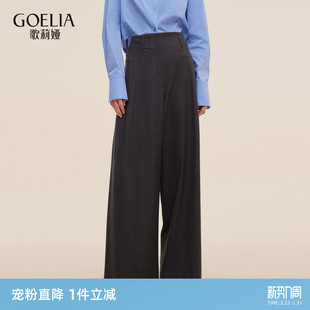 歌莉娅阔腿裤 子宽松长裤 女新款 流行穿搭高腰裤 秋季 首降5折