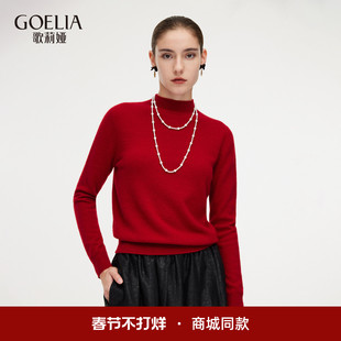 歌莉娅羊绒衫女装上衣2025新款秋冬穿搭红色半高领毛衣1ENR5J790