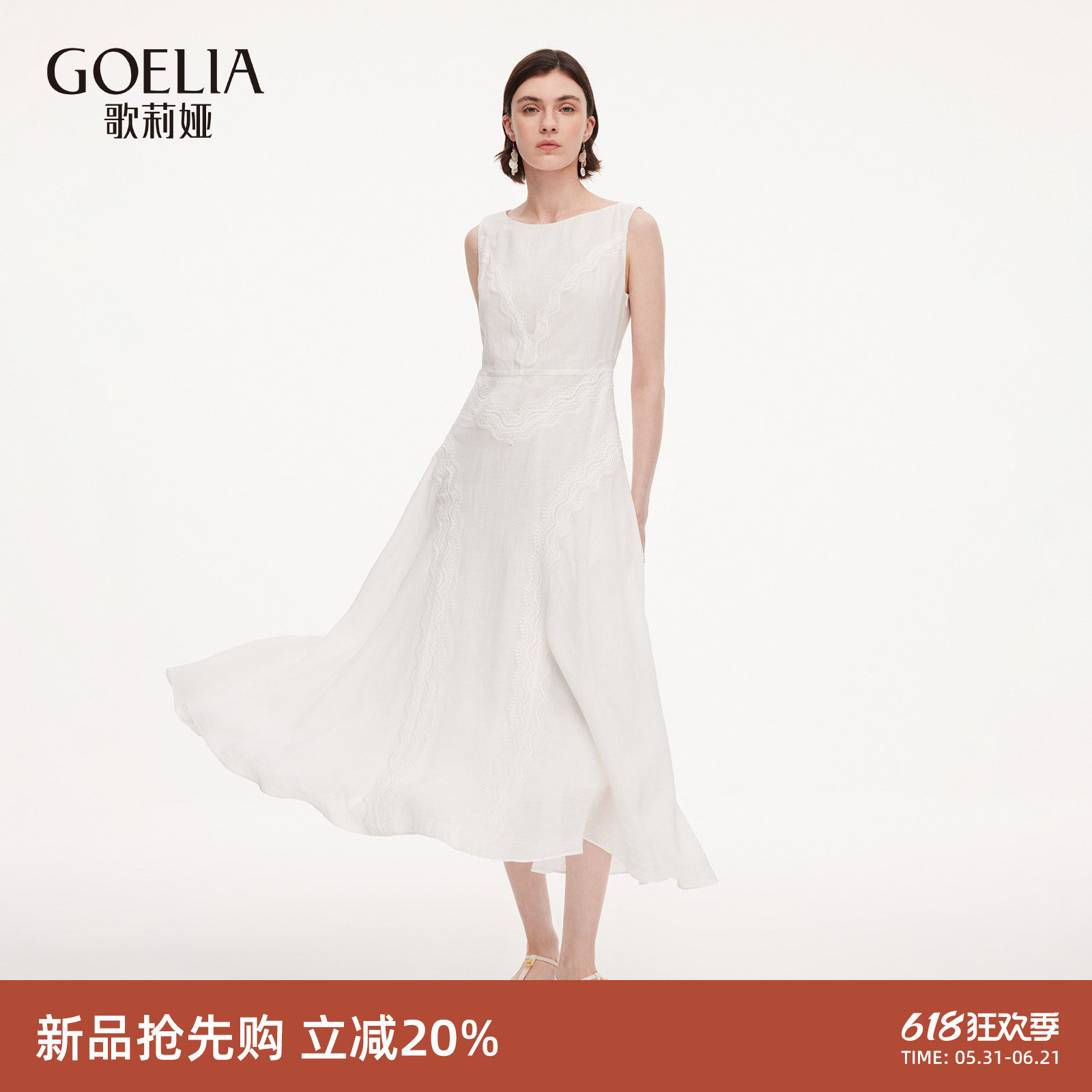歌莉娅夏季白色花边苎麻连衣裙女