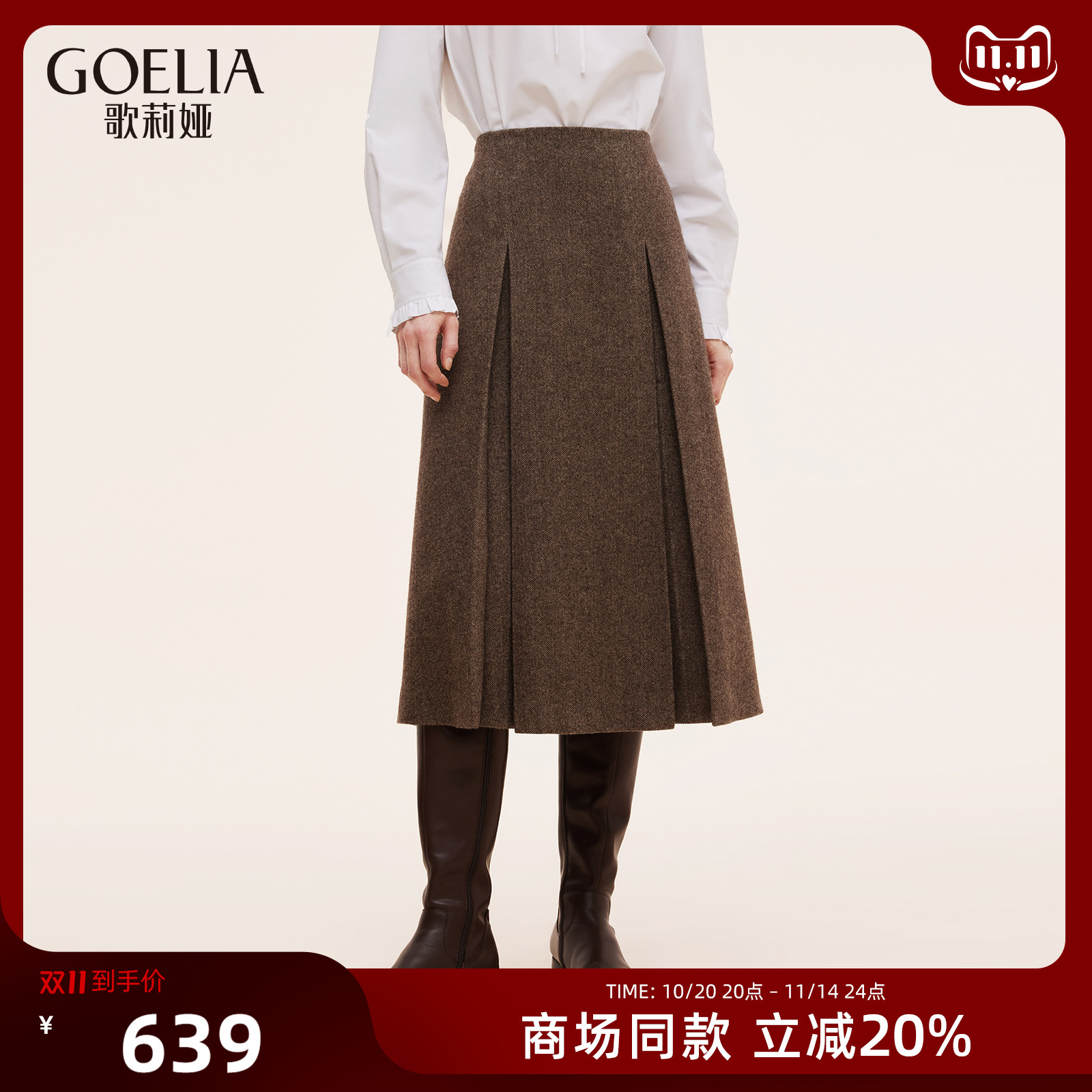 歌莉娅可水洗羊毛半身裙女25新款秋季通勤穿搭高腰裙子1E9L2B430