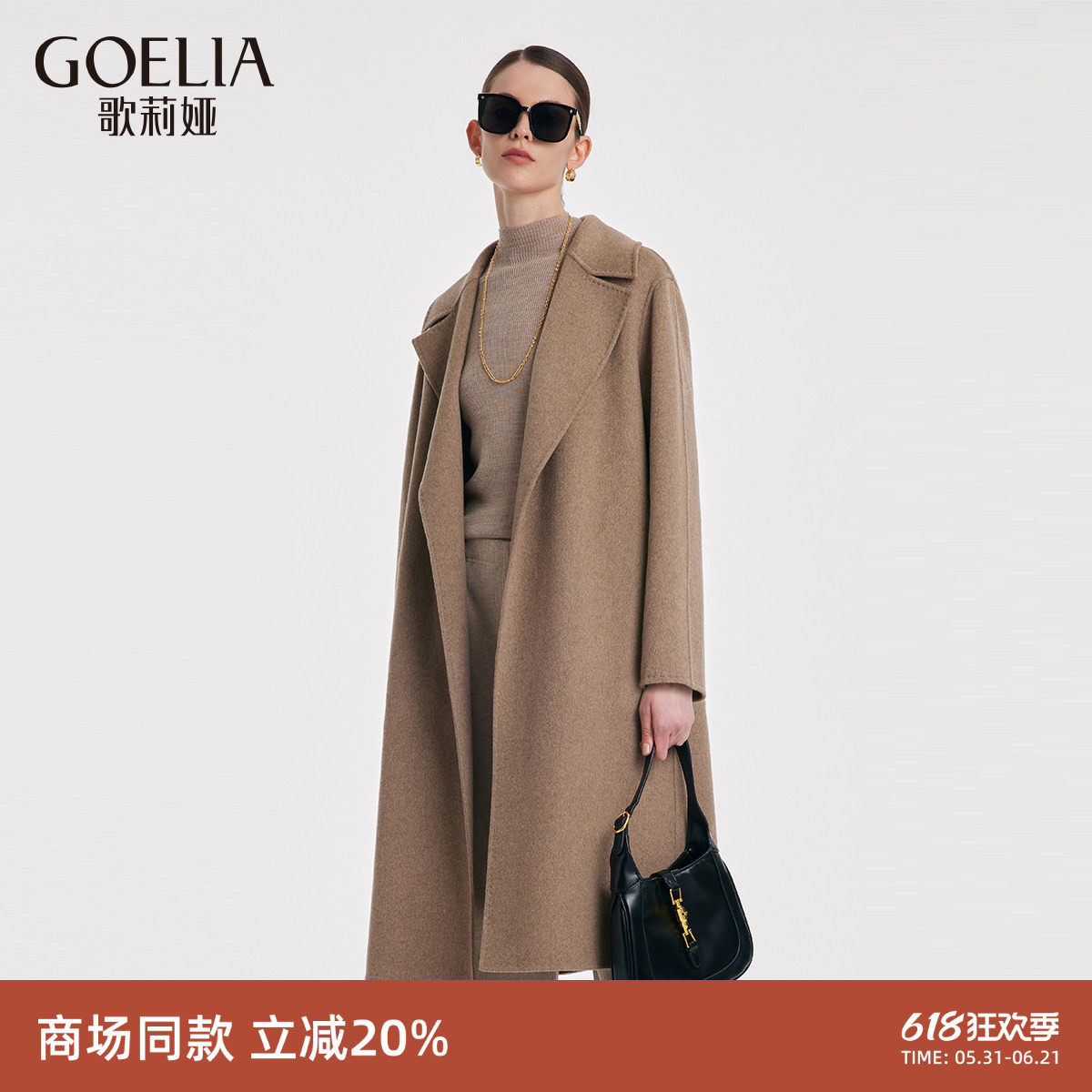 歌莉娅气质英伦风冬季外套双面羊绒女收腰中长款大衣10CL6E570