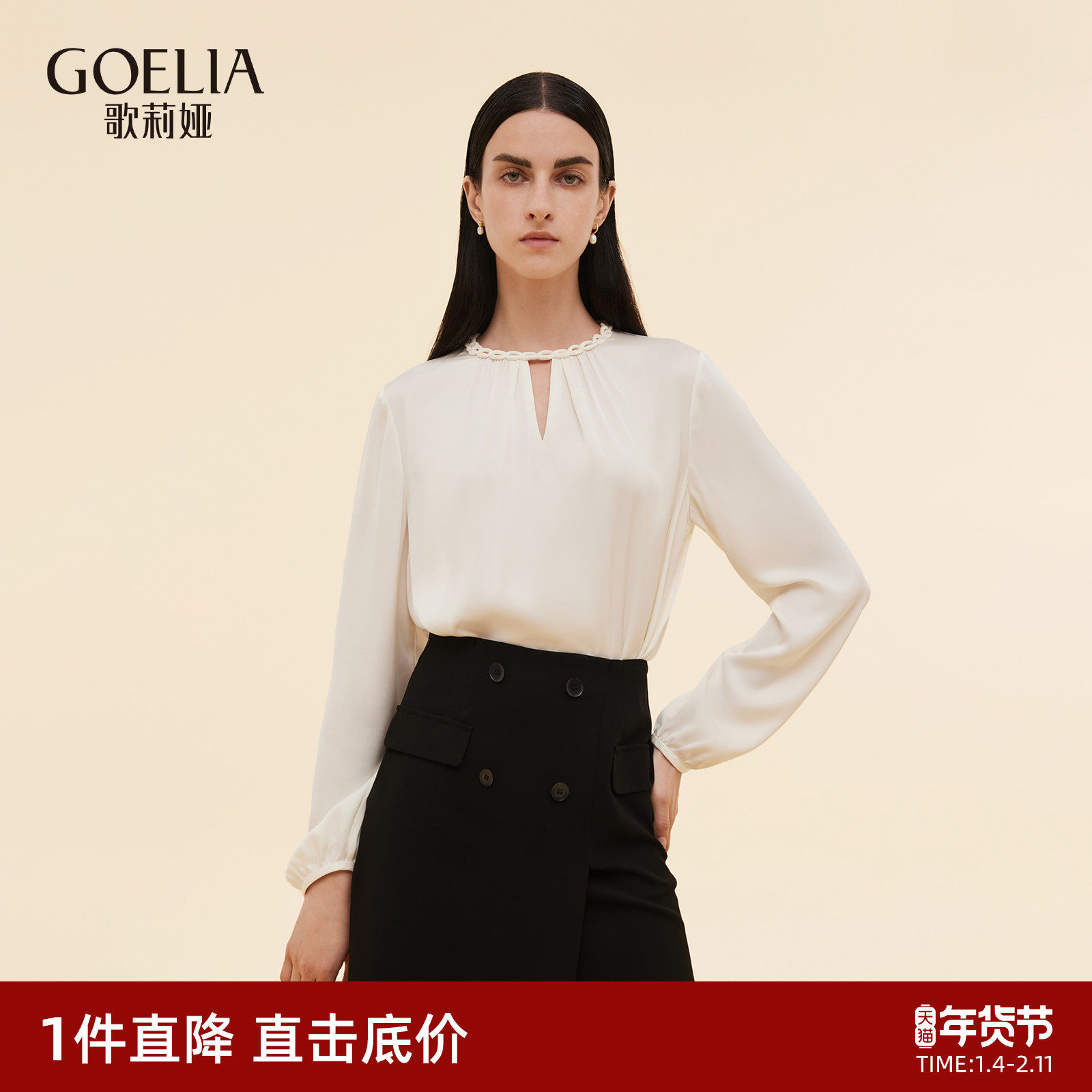 首降3折|歌莉娅真丝上衣女早秋穿搭高端桑蚕丝弹力长袖,女装/女士精品,衬衫,淘宝优惠券,粉丝福利购,淘宝优惠卷