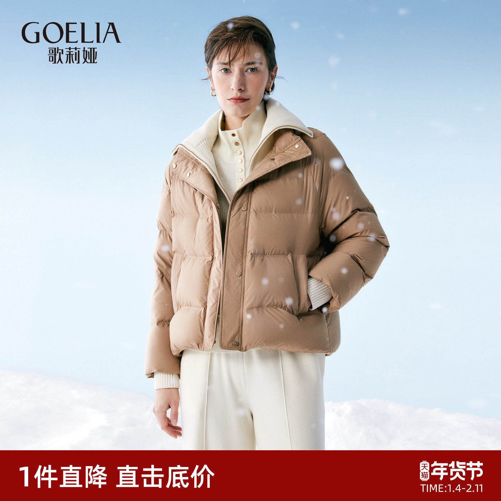 首降|歌莉娅95%白鹅绒短款羽绒服女款冬季可拆领外套面包服,女装/女士精品,羽绒服,淘宝优惠券,粉丝福利购,淘宝优惠卷