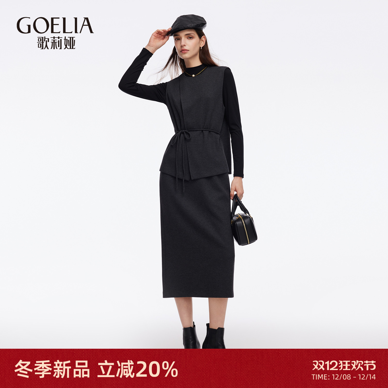 歌莉娅秋季穿搭一整套装三件套女