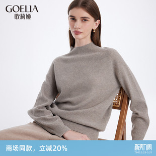 女秋冬新款 歌莉娅羊绒衫 慵懒半高领毛衣内搭上衣 无缝设计